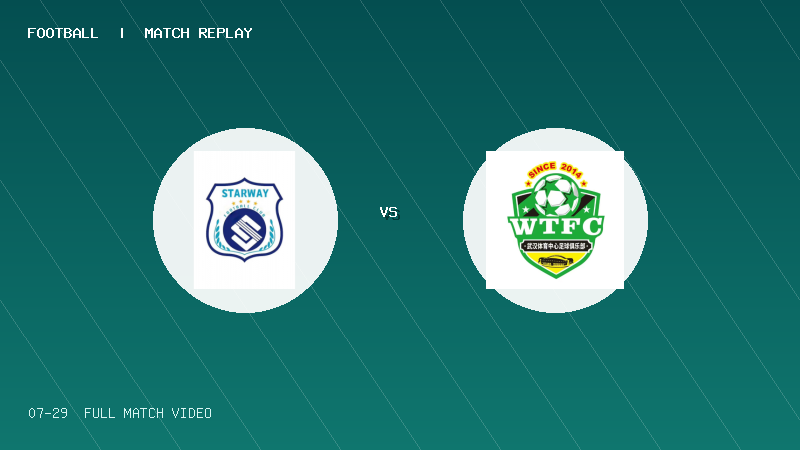 07月29日 2034杯 香港星途 VS 武汉体育中心 全场录像【全场录像+集锦】