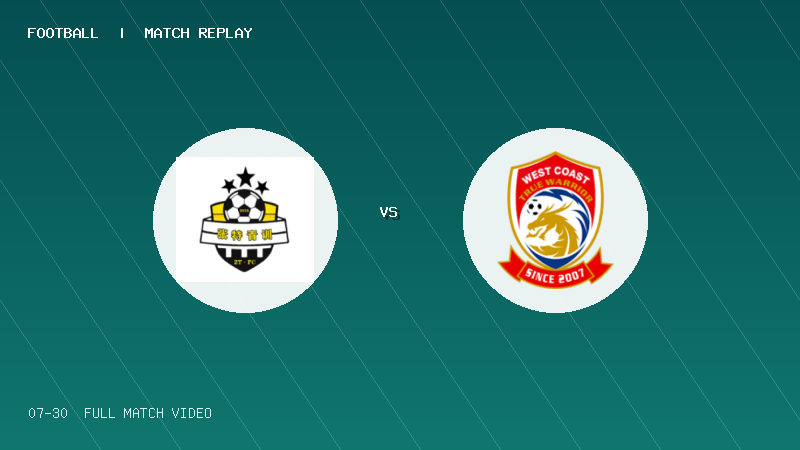 07月30日 2034杯1/4决赛 东莞张特青训 VS 青岛西海岸U12 全场录像【全场录像+集锦】