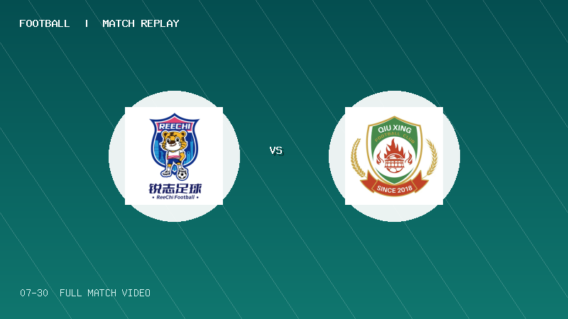 07月30日 2034杯 广州锐志 VS 中国酒都·仁怀 全场录像【全场录像+集锦】
