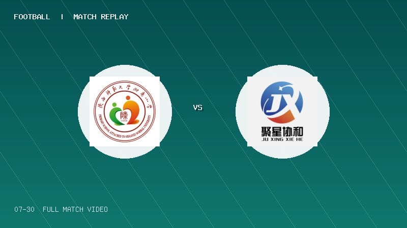 07月30日 2034杯 陕西师范大学附属小学 VS 成都聚星 全场录像【全场录像+集锦】