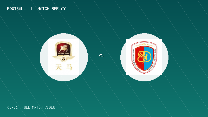 07月31日 2034杯 长沙天马德馨园 VS 贝德睿SKH 全场录像【全场录像+集锦】
