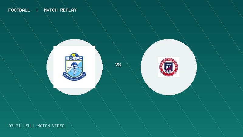 07月31日 2034杯 卿少年足球俱乐部 VS 深圳绿茵兄弟 全场录像【全场录像+集锦】