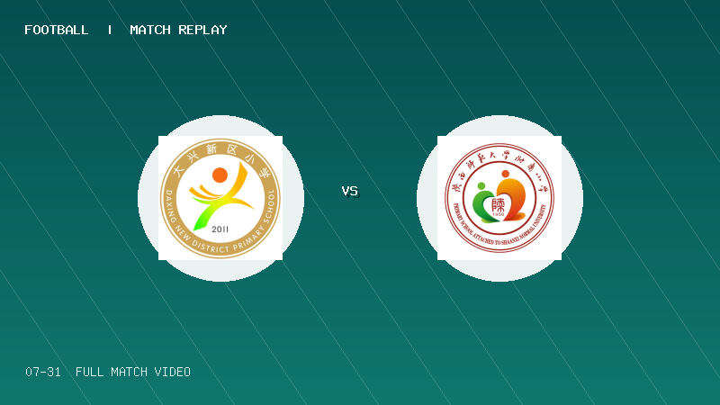 07月31日 2034杯 陕西师范大学大兴新区小学 VS 陕西师范大学附属小学 全场录像【全场录像+集锦】
