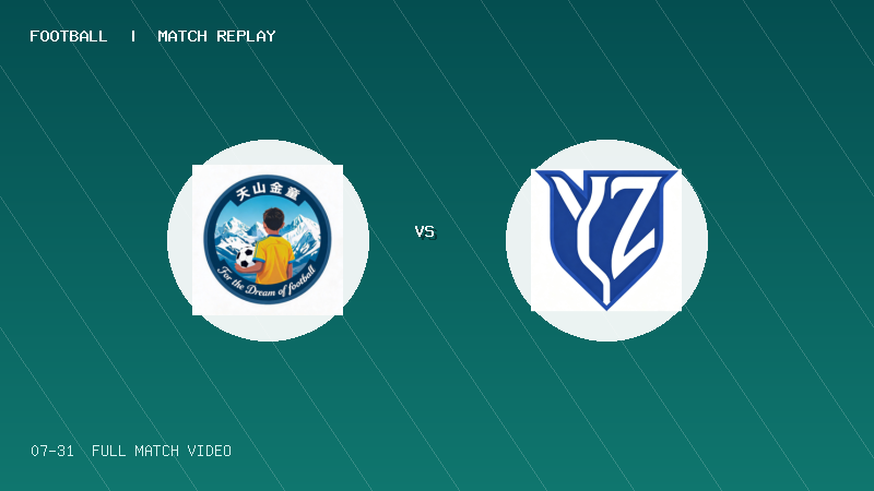 07月31日 2034杯 新疆天山金童 VS 伊犁悦足乎玛热木U12 全场录像【全场录像+集锦】