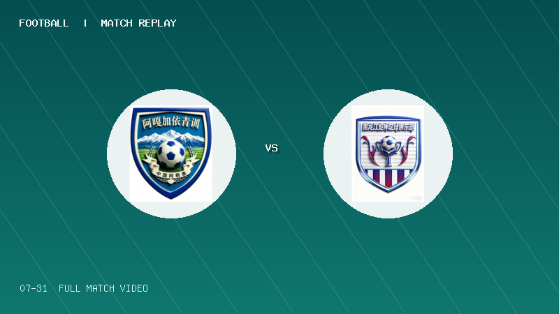 07月31日 2034杯 阿勒泰阿嘎加依足球俱乐部 VS 黑龙江炬伸足球俱乐部 全场录像【全场录像+集锦】