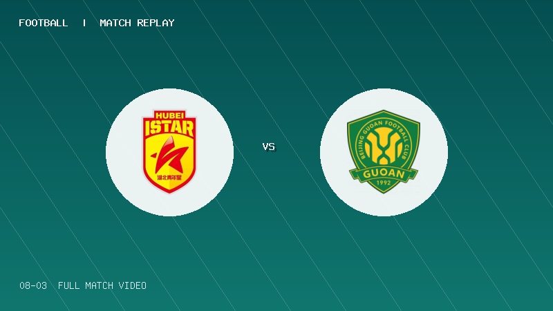08月03日 U20联赛第二阶段第8轮 湖北青年星U20 VS 北京国安U20 全场录像【全场录像+集锦】