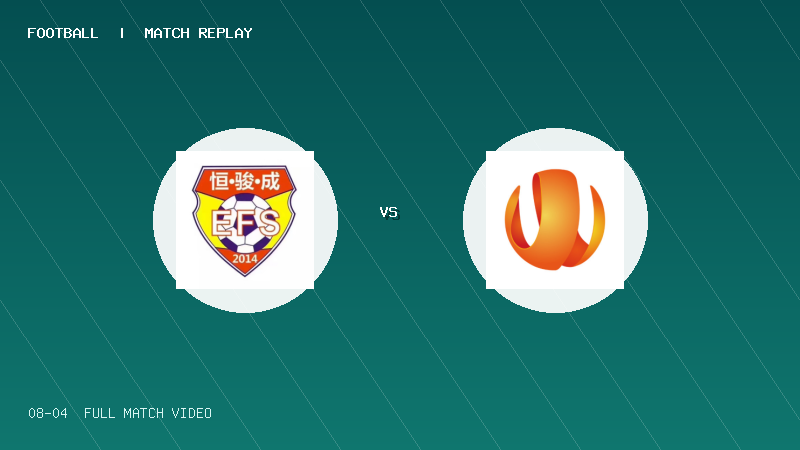 08月04日 佛山西甲足球联赛32强淘汰赛 肇庆恒骏成 VS 三七互娱 全场录像【全场录像+集锦】