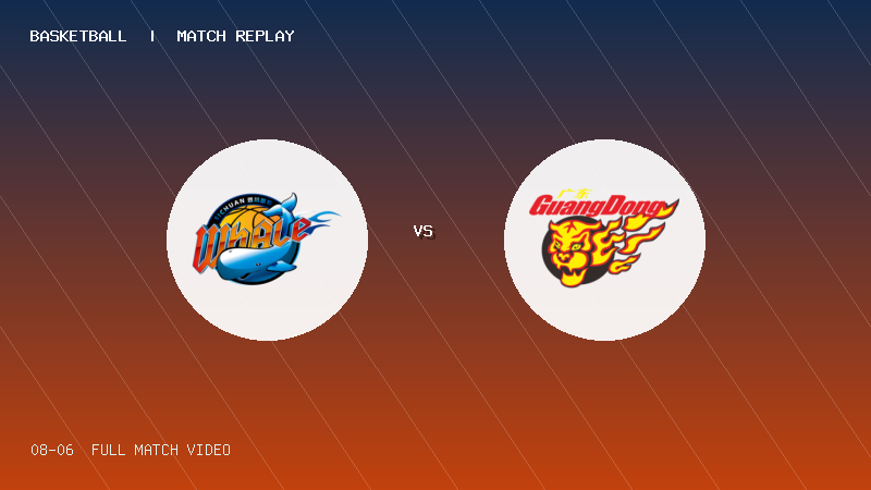 08月06日 U19青年篮球联赛第4轮 四川锦城U19 VS 广东宏远U19 全场录像【全场录像+集锦】