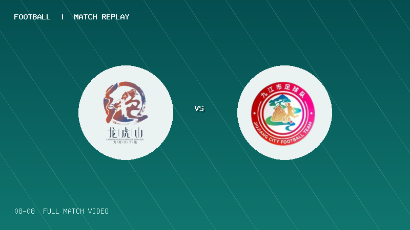 08月08日 赣超第10轮 鹰潭队 VS 九江队 全场录像【全场录像+集锦】