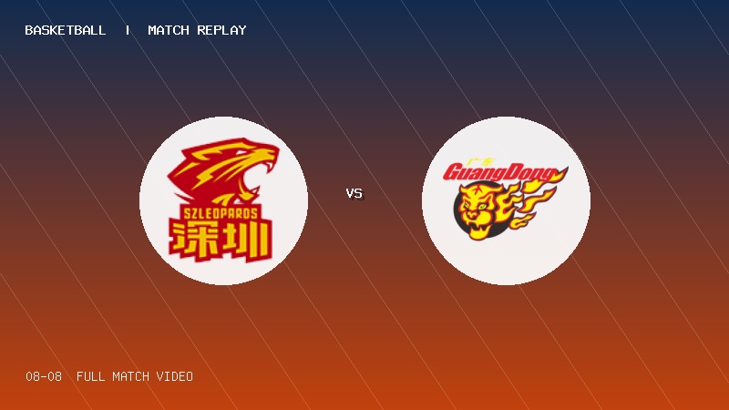 08月08日 U19青年篮球联赛第6轮 深圳新世纪U19 VS 广东宏远U19 全场录像【全场录像+集锦】