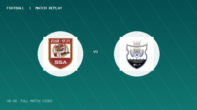 08月08日 佛山西甲足球联赛 百威·华兴 VS 广州苏雅蔚雨堂 全场录像【全场录像+集锦】