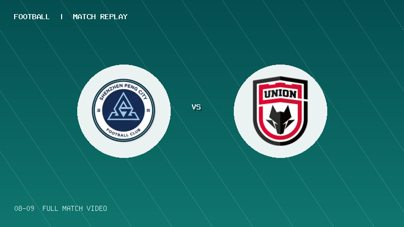 08月09日 U20联赛第二阶段第9轮 深圳新鹏城U20 VS 陕西联合U20 全场录像【全场录像+集锦】