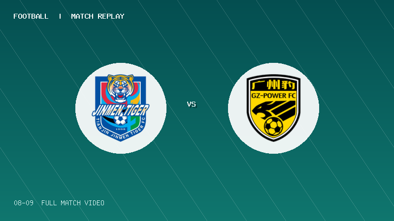 08月09日 U20联赛第二阶段第9轮 天津津门虎U20 VS 广东广州豹U20 全场录像【全场录像+集锦】