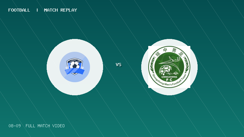 08月09日 海菲尔德杯U9/8组第1轮 俄罗斯Taifun VS 琼中男足混合U8 全场录像【全场录像+集锦】