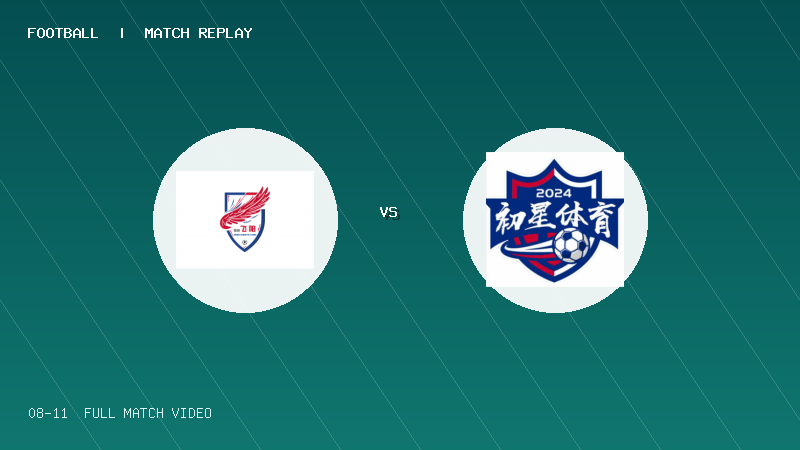 08月11日 海菲尔德杯U10组排位赛 长沙飞阳少年足球队U10 VS 东莞初星体育 全场录像【全场录像+集锦】