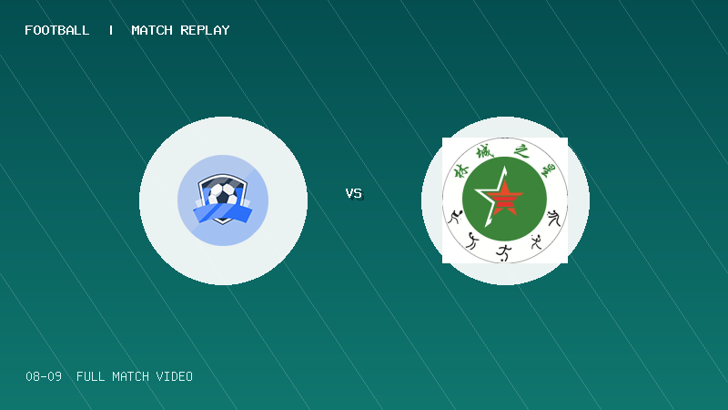 08月09日 海菲尔德杯U10组第2轮 广州纳迅 U10 VS 林城之星毒刺队 全场录像【全场录像+集锦】