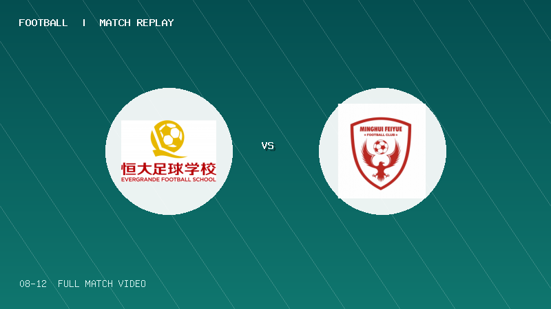 08月12日 海菲尔德杯U9组决赛-冠军赛 恒大2017黄队 VS 湘潭飞越 全场录像【全场录像+集锦】