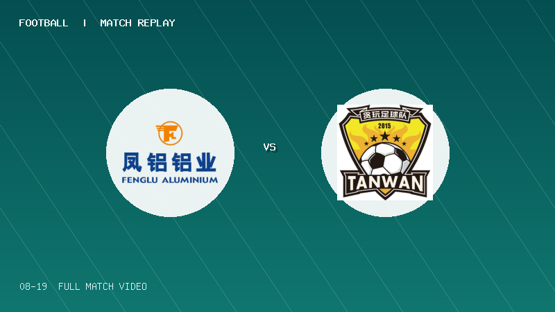 08月19日 佛山西甲足球联赛半决赛 广东凤铝 VS 贪玩游戏 全场录像【全场录像+集锦】