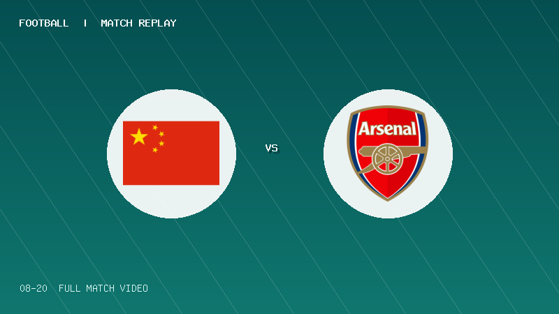 08月20日 明日之星冠军杯女子组半决赛 中国女足U17 VS 阿森纳女足U17 全场录像【全场录像+集锦】