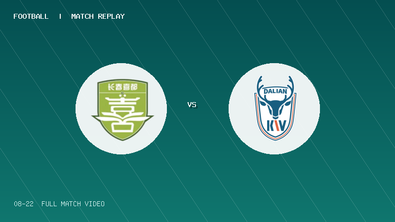 08月22日 中乙预赛阶段第22轮 长春喜都 VS 大连可为 全场录像【全场录像+集锦】