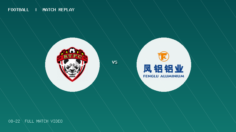 08月22日 佛山西甲足球联赛三四名决赛 广州蜀地红 VS 广东凤铝 全场录像【全场录像+集锦】