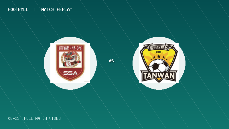 08月23日 佛山西甲足球联赛决赛 百威·华兴 VS 贪玩游戏 全场录像【全场录像+集锦】