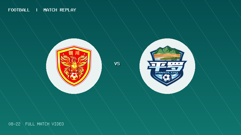 08月22日 宁超第8轮 银川市 VS 平罗县 全场录像【全场录像+集锦】