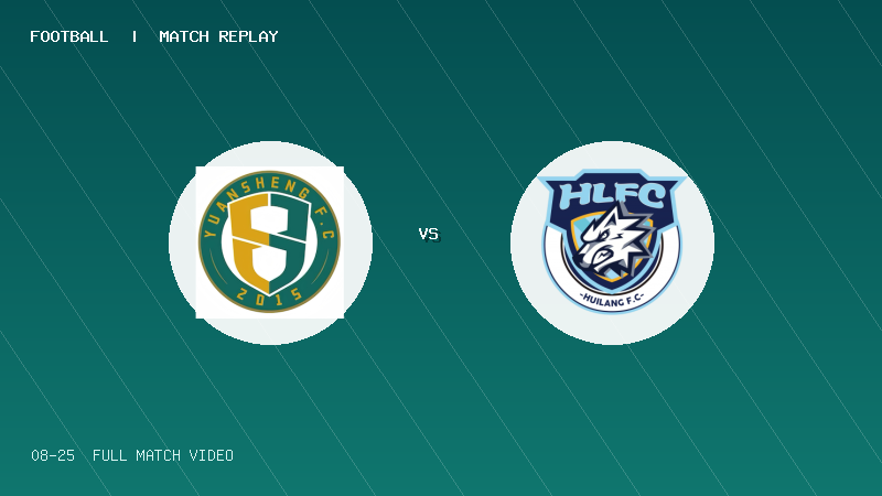 08月25日 克鲁伊夫锦标赛小组赛第2轮 北京远晟足球俱乐部 VS 北京辉狼FC 全场录像【全场录像+集锦】