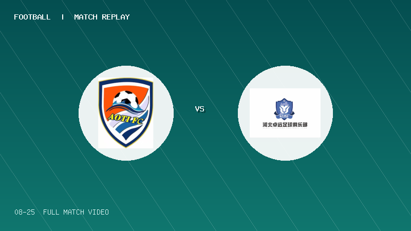 08月25日 克鲁伊夫锦标赛小组赛第2轮 秦皇岛澳体青训 VS 河北卓远足球俱乐部 全场录像【全场录像+集锦】