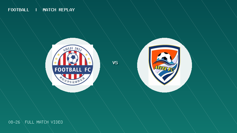 08月26日 克鲁伊夫锦标赛小组赛第3轮 天津世纪足球俱乐部 VS 秦皇岛澳体青训 全场录像【全场录像+集锦】
