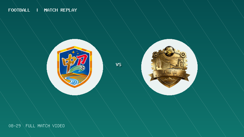 08月29日 宁超第11轮 中卫市 VS 石嘴山市 全场录像【全场录像+集锦】