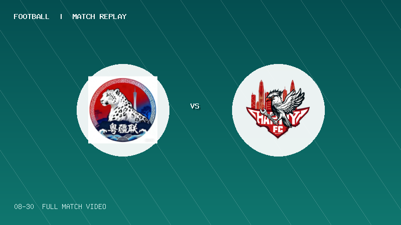 08月30日 深圳街超小组赛 香港大埔(恒昌粤疆聯) VS 莲花街道 全场录像【全场录像+集锦】