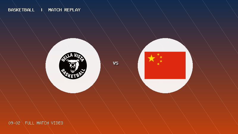 09月02日 国际篮球挑战赛小组赛 BV预科学院 VS 中国U18男篮 全场录像【全场录像+集锦】