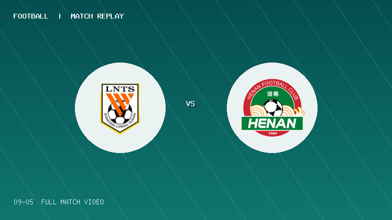 09月05日 中青赛U17小组赛 山东泰山U17 VS 河南俱乐部U17 全场录像【全场录像+集锦】