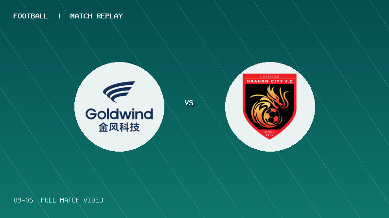 09月06日 桂超1/4决赛 北海合浦金风科技 VS 柳州龙城 全场录像【全场录像+集锦】