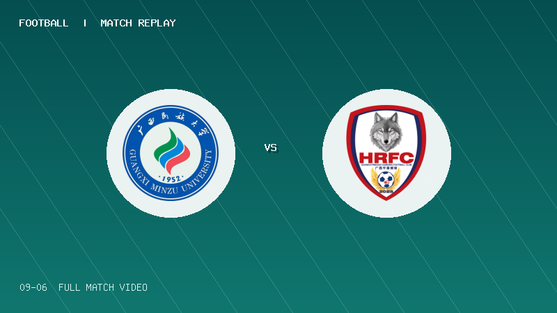 09月06日 桂超1/4决赛 广西燕京民大 VS 广西平果辉荣 全场录像【全场录像+集锦】