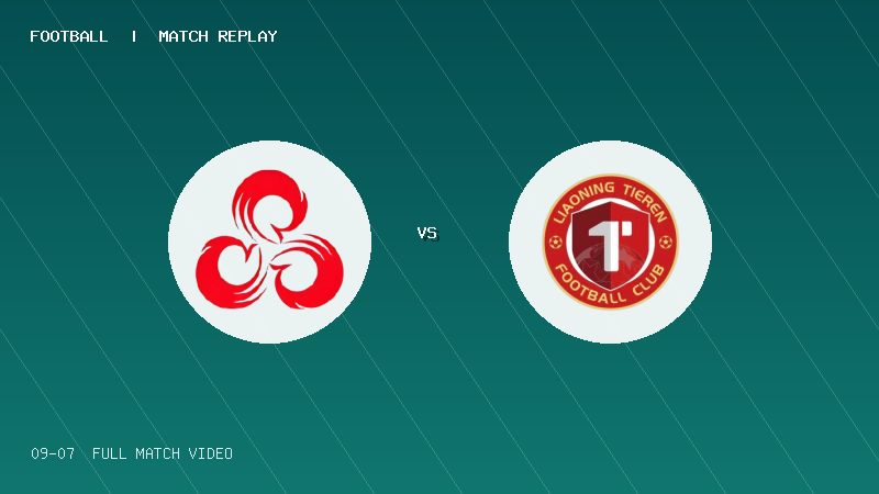 09月07日 中青赛U17小组赛 重庆凤鸣山中学U17 VS 辽宁铁人U17 全场录像【全场录像+集锦】